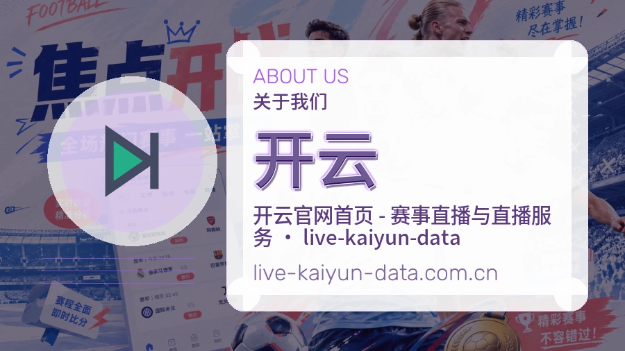 开云品牌服务介绍